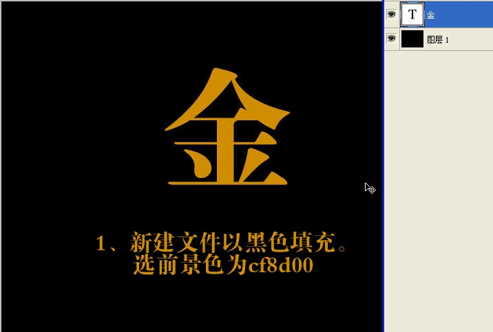 Photoshop做金属字方法  图1