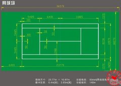 网球场标准尺寸图_标准网球场尺寸图