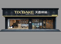 高端蛋糕房装修设计方案